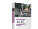결혼 담론 파헤친다… 조지 엘리엇 대표작 ‘미들 마치’ 출간