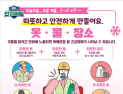 고용노동부, 한파에 야외작업 점검…“작업시간 조정·중지”