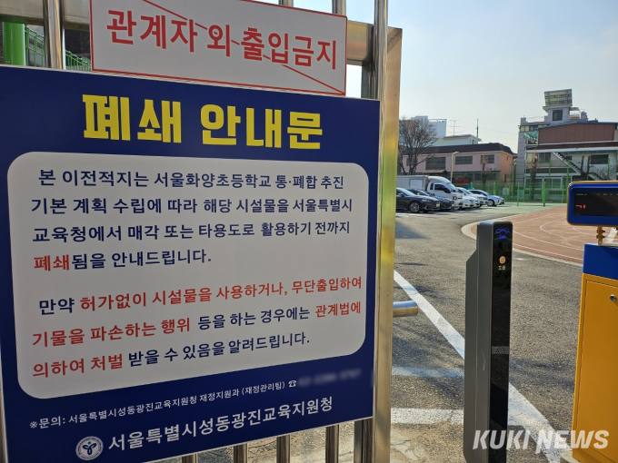 시골화 되는 서울…‘인구 절벽’ 도심 폐교 속출한다는데