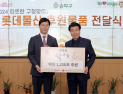 롯데월드타워·몰, 송파구 돌봄 이웃 1200세대에 쌀 기부