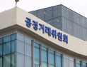 ‘주한미군 발주공사 입찰 담합’ 7개사 적발…과징금 9억원