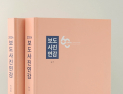 뉴스 현장의 생생한 기록...2024 보도사진연감 출간