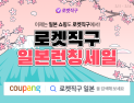 쿠팡, 일본 상품도 ‘로켓직구’…와우회원은 무료배송