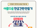 수원시, 외국어 간판 한글로 교체하면 최대 200만원 지원