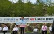 경북도, ‘지구의날 기념 백두대간 나무심기’ 행사 동참 