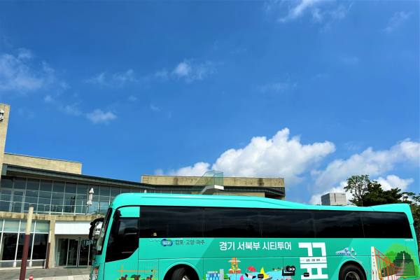 경기 서북부 광역시티투어 버스 ‘끞’이 다시 운행된다