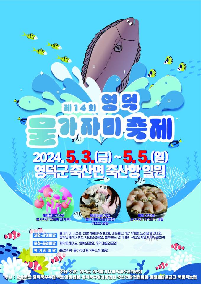 경북 동해안서 '맛있는 축제' 즐기자