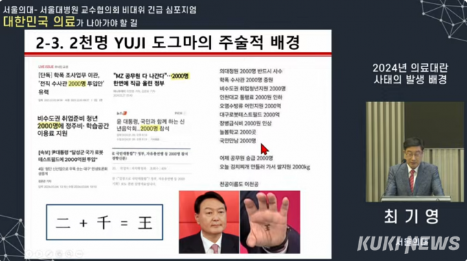 “박민수 차관, 걸레 물고 자나”…‘대통령 음모론’까지 거론된 서울의대 심포지엄