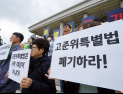 ‘핵 폐기물, 원전 부지 내 저장 반대’ 고준위 특별법 폐기 촉구 