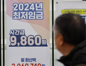 ‘첫 1만원 넘을까’…내년 최저임금 심의 오늘 시작