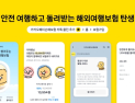 점검 대상된 해외여행보험 ‘환급금’…혁신 어렵다는 불만도