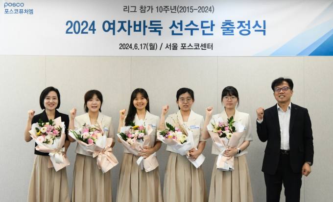  포스코퓨처엠, 여자바둑리그 선수단 출정식 개최