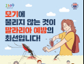 경기도 광주시, 말라리아 신속진단키트 배부