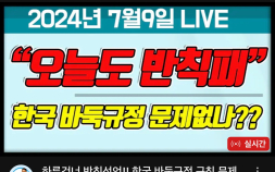 이현욱 “목진석도 반칙패”…한국기원 규정 “문제 있다” [바둑]