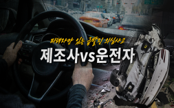 제조사 vs 운전자, 피해자만 있는 급발진 의심사고 [이슈 인사이드]