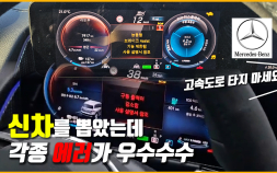 “고속도로·장거리 가지 마라…벤츠, 이게 말이 돼요?” [이슈 인사이드]