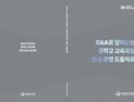 부사시교육청, 개정된 중학교 교육과정 도움자료 현장배포