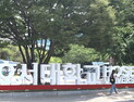 “학과·전공간 경계 허문다”... 호서대, 교육혁신 최고등급 획득