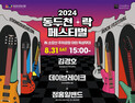 박형덕 동두천시장 