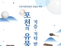 포천시립박물관 건립 위한 유물 기증·기탁 줄이어