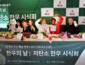 외국인도 즐기는 ’저탄소 한우‘로 세계화~