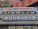 [조한필의 視線] 천안의 젊은 향토사연구자를 찾아라
