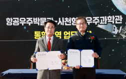 사천시, 사천항공우주과학관⋅항공우주박물관 내년 1월부터 통합 운영