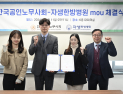 자생한방병원, 한국공인노무사회와 의료·법률지원 MOU 체결
