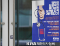 탄핵정국 속 의사들 한자리에 모인다…“의료계 공동투쟁 방향 논의”