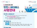 인천시, 시내버스 요금만으로 서해 섬 25곳 여객선 이용