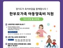 구리시, 아동양육비 월 10만원 지급 요건 확대