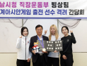 신상진 성남시장, 하얼빈 동계아시안게임 성남 빙상팀 격려