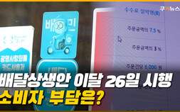 배달앱 상생안이 부른 역설…이중가격제 확산에 자영업자·소비자 ‘울상’ [이슈 인사이드]