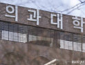 의대 추가모집 경쟁률 439대1…11명 모집에 4825명 몰려