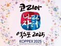 '미래 개척하는 K-조달'… ‘코리아 나라장터 엑스포’ 5일 개막