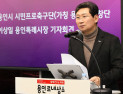 이상일 시장, 용인시 시민프로축구단 창단 선언