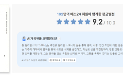 예스24, 간편하게 도서 후기 확인하는 ‘AI 리뷰 요약 서비스’ 오픈