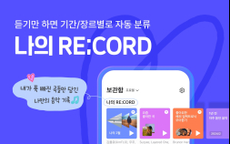 플로, ‘최애곡’ 자동 분류 추천하는 ‘나의 RE;CORD’ 서비스 공개