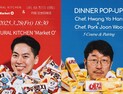 오리온, 마켓오 레스토랑X박준우 셰프 디너 팝업