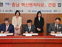 충남도-산업은행-천안시,베이밸리 키울 ‘혁신벤처타운’ 건립 약속