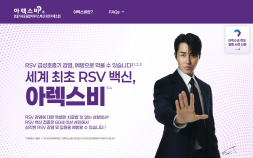 RSV 백신 ‘아렉스비’ 광고모델에 배우 차승원…접종 홍보 나선다