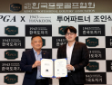 KPGA, 한국도자기와 KPGA 투어파트너 협약 체결…공식 식기 브랜드 지정