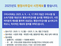 구리시의회, 행정사무감사 앞두고 시민 제보 받는다