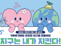 ‘튼튼한 지구 만들어요’ 환경부, 기후위기 적응 그림 공모전