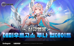 스마일게이트, 아우터플레인 신규 캐릭터 ‘데미우르고스 루나’ 업데이트 [쿠키 게임]