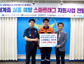 광양제철소, 스마트태그 전달...치매 어르신 실종 걱정 덜고 안전 더한다