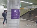 지하철 5호선 방화 추정 화재…여의도역~애오개역 운행 중단