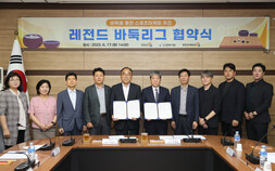 한국기원·양양군, 레전드 바둑리그 창단 업무협약 체결