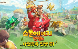 넷마블, 신작 ‘스톤에이지: 펫월드’ 첫 공개…글로벌 사전등록 시작 [쿠키 게임]