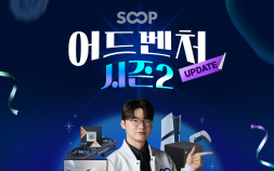 SOOP, ‘어드벤처’ 시즌2 시작…참여는 더 쉽게, 경험은 더 넓게